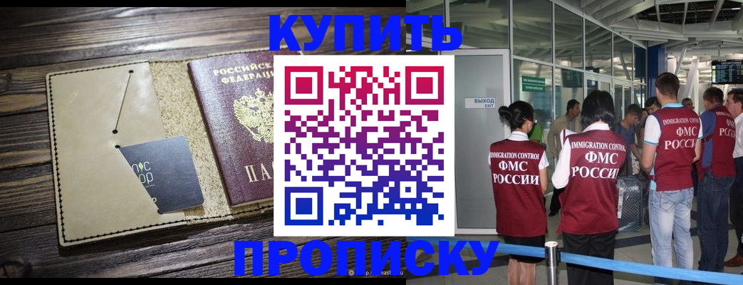 прописка регистрация в Железноводске