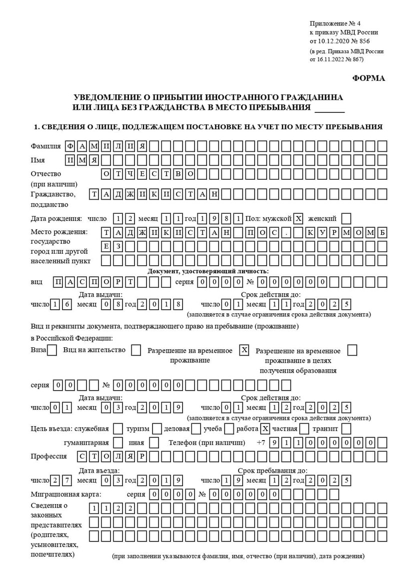 временная регистрация в Железноводске